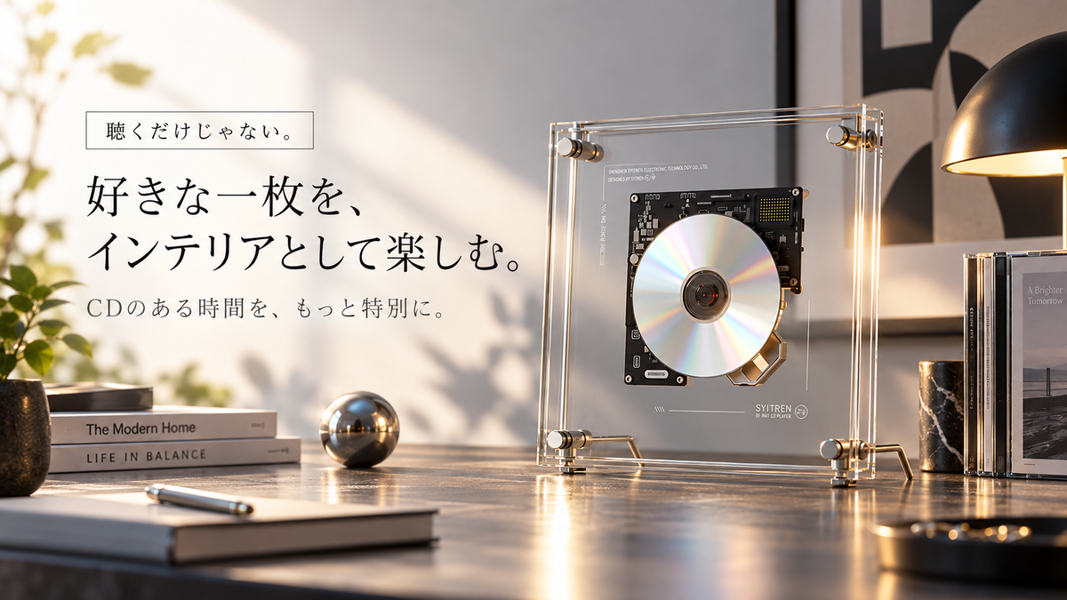 毎日使うものだから、再生の安定性にも配慮。